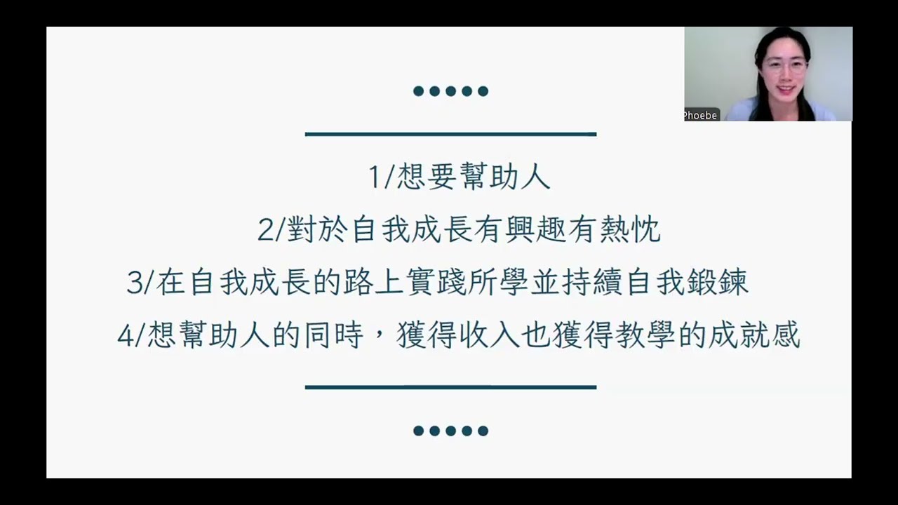 【助人教學事業】身心靈工作者如何增加高價課程/人生教練/靈性教練/如何請AI幫自己找到高價教學主題